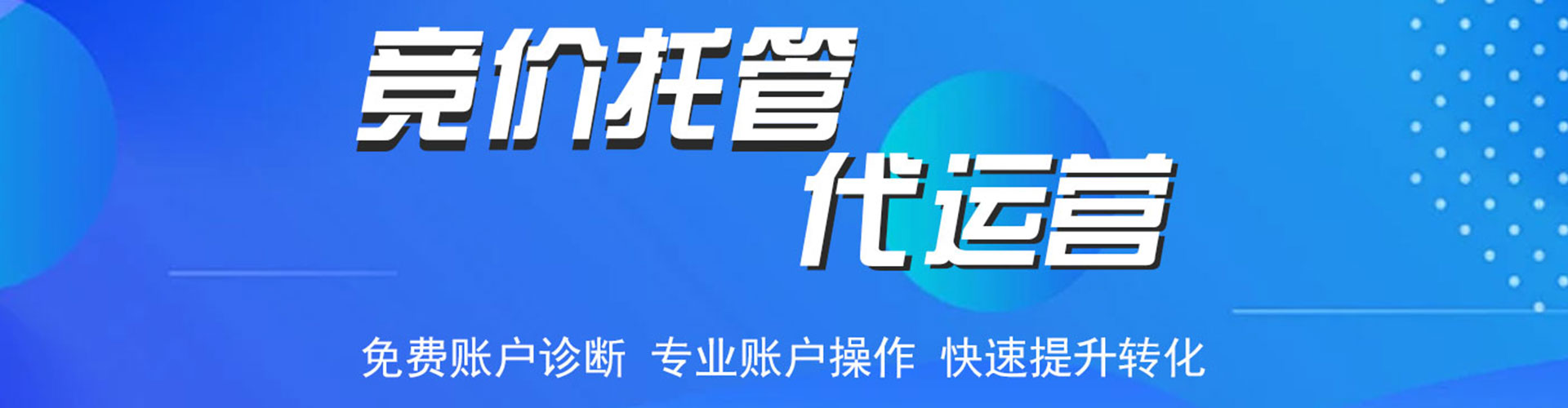 瑞芳信息流代运营